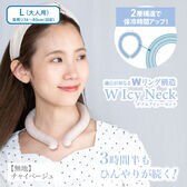 【Lサイズ/無地 チャイベージュ】W Icy Neck ダブルアイシーネック