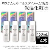 [4本セット]リセンザ ステムセル＆エクソソーム プレミアムスキンローション(化粧水) 150mL