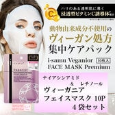 【計40枚】i-samu ヴィーガニアフェイスマスク【ナイアシンアミド&レチノール/透明感】