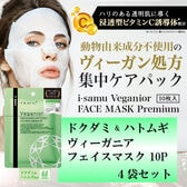【計40枚】i-samu ヴィーガニアフェイスマスク【ドクダミ&ハトムギ配合/エイジング】