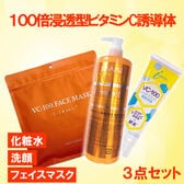 【VC-100シリーズ3種セット】ブライトモイスチャーローション＋モイスチャー洗顔＋フェイスマスク