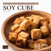 【400g(100g×4袋)】ソイキューブ(アーモンドオレンジピール)【メール便2個口配送】