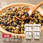 【1.2kg(300g×4袋)】北海道9種の焙煎豆