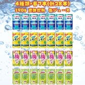 【計28本/4種各7本】サンガリア 炭酸飲料(ラムネ・レモンC・梅ソーダ・メロンクリーム)