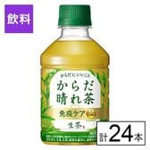 （機能性表示食品）キリン 生茶 からだ晴れ茶 280ml×24本