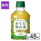 （機能性表示食品）キリン 生茶 からだ晴れ茶 280ml×48本