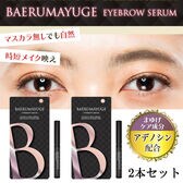 【2本セット】まゆ毛美容液 BAERU（バエル）