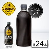 【24本】ジョージア ザ・ブラック 500ml PET ラベルレス