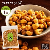 【コンソメ 250g】 コロコンズ ジャイアントコーン