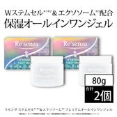 [2個セット]リセンザ ステムセル＆エクソソーム プレミアムオールインワンジェル 80g