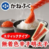 【計1.2kg/(30g×10本入)×4袋】かねふく 無着色辛子めんたいこ個包装スティックタイプ