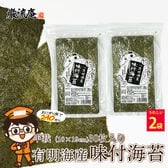 【60枚】海苔 味付け海苔 味付海苔 味付けのり 半切 半裁（30枚×2袋）