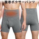 【ダークグレー/1枚Lサイズ相当】腹巻ボクサーパンツ
