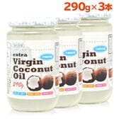 【290g×3個】朝日ココナッツオイル《エキストラバージン》 コールドプレス 中鎖脂肪酸 ダイエット