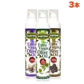 【3種/228g×3本】 オリーブオイル/マントヴァオイルスプレー ノーマル /ガーリック/トリュフ