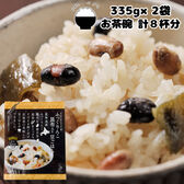 【計8杯(335g×2袋)】北海道米ふっくりんこ昆布入り豆ごはん♪
