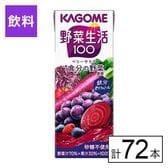 カゴメ 野菜生活100ベリーサラダ 200ml×72本