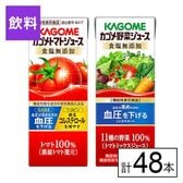 カゴメ トマトジュース食塩無添加・野菜ジュース食塩無添加 2種 200ml×48本