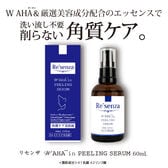 Re'senza W AHA in ピーリングセラム 60mL