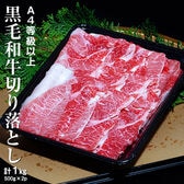 【計1kg/500g×2P】A4等級以上『黒毛和牛肩切り落とし』