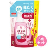 アラウ.ベビー 洗たくせっけん無香タイプ 詰替用 1300mL×6点セット