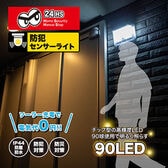 防犯ソーラーセンサーライト