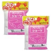 【LLサイズ/3枚入り×2セット計6枚】防災備蓄・旅行にお薦め　使い捨てペーパーショーツ