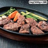 【1kg/500g×2袋】牛ヒレ肉 一口ステーキ