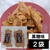 稲庭うどんの郷で作った「かりんとう」くろかり殿（黒糖味）×2袋