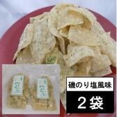 稲庭うどんの郷で作った「かりんとう」磯乃のり平様（磯のり塩風味）×2袋