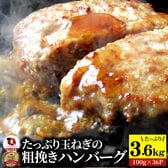 【36枚】玉ねぎの旨味たっぷり粗挽きハンバーグ  メガ盛り 冷凍