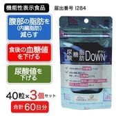 【60日分(3個セット)】尿酸・糖・脂肪ダウン 40粒 [機能性表示食品]