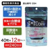 【240日分(12個セット)】尿酸・糖・脂肪ダウン 40粒 [機能性表示食品]
