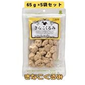 【65g×5袋】きなこくるみ／くるみ＋きなこ＋お砂糖の自然でやさしい美味しさ♪