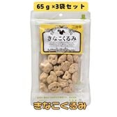 【65g×3袋】きなこくるみ／くるみ＋きなこ＋お砂糖の、自然でやさしい美味しさ♪