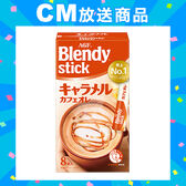「ブレンディ®」 スティック キャラメルカフェオレ 8本×6個