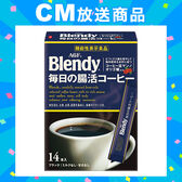「ブレンディ®」 スティックブラック 毎日の腸活コーヒー 14本×6個