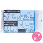 マイクロファイバー大判厚手20cm×30cm　10枚入×90点