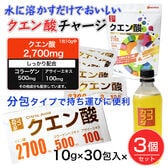 【10g×30包×3個】ココカラダ　クエン酸　※1包中に2700mgのクエン酸配合