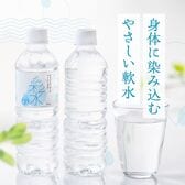 【500ml 24本】ミネラルウォーター 彩水-あやみず- 軟水