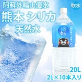【2L×10本 計20L】シリカ水 ミネラルウォーター
