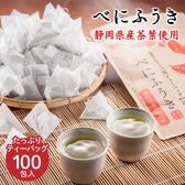 【2.5g×100包入】茶つみの里 健康茶 べにふうき ティーバッグ《静岡県産》