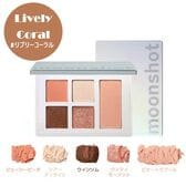 【Lively Coral】ムーンショット ピュアレイヤードパレット（パッケージなし）