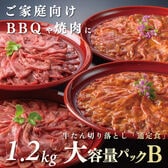 【宮城】伊達の牛たん本舗　牛たん切り落とし大容量パックB塩300g×2　味噌300g×2
