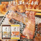 【宮城】伊達の牛たん本舗 牛たん詰合せ 味噌仕込み(200g)、塩仕込み(200g)各1包み