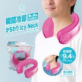 【ピンク】かちわりIcy Neck