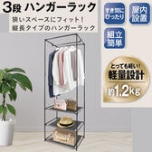 2個セット 3段ハンガーラックを税込・送料込でお試し｜サンプル百貨店