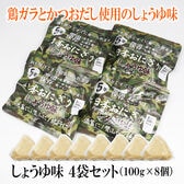 【200g×4袋】5年保存 日本おにぎり しょうゆ味