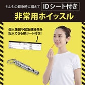 【シルバー】非常用ホイッスル