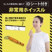 【ゴールド】非常用ホイッスル